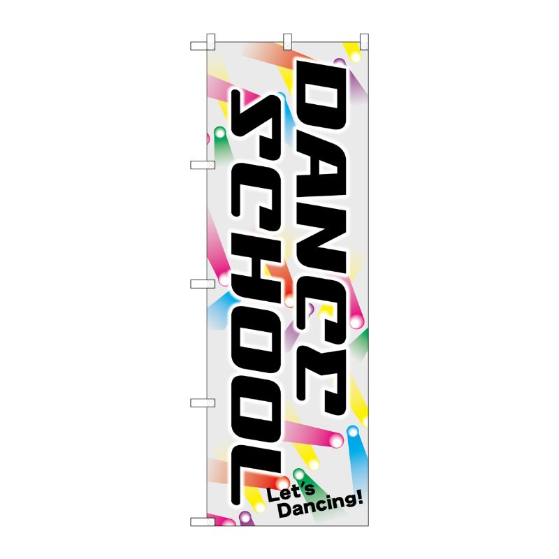 [G] DANCE SCHOOL のぼり GNB-2128 P・O・Pプロダクツ