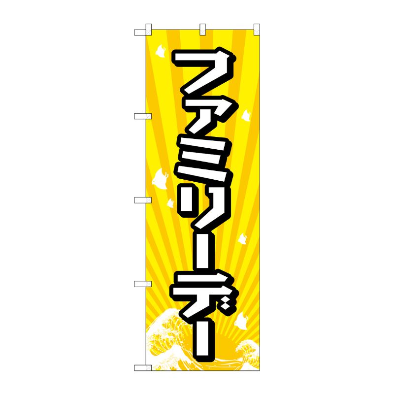 [G] ファミリーデー のぼり GNB-2212 P・O・Pプロダクツ