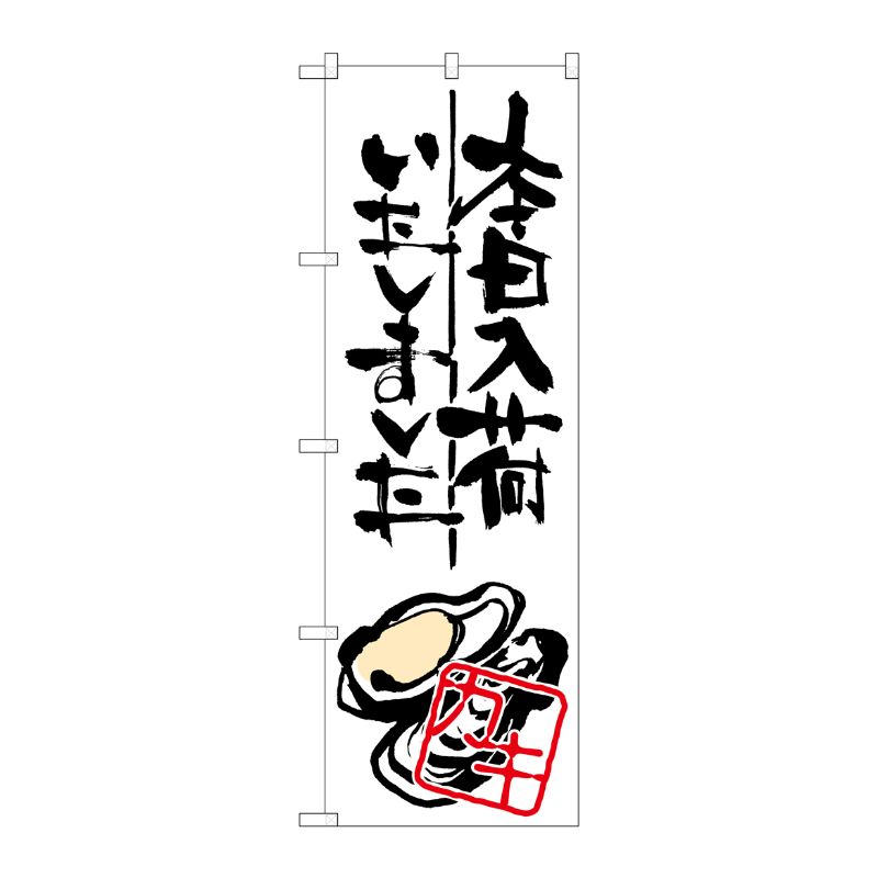 [G] 本日入荷しました カキ のぼり SNB-985 P・O・Pプロダクツ