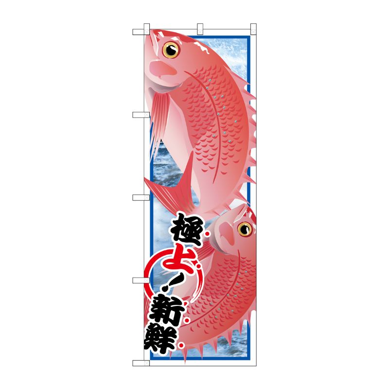 [G] タイ 絵旗 のぼり SNB-1554 P・O・Pプロダクツ