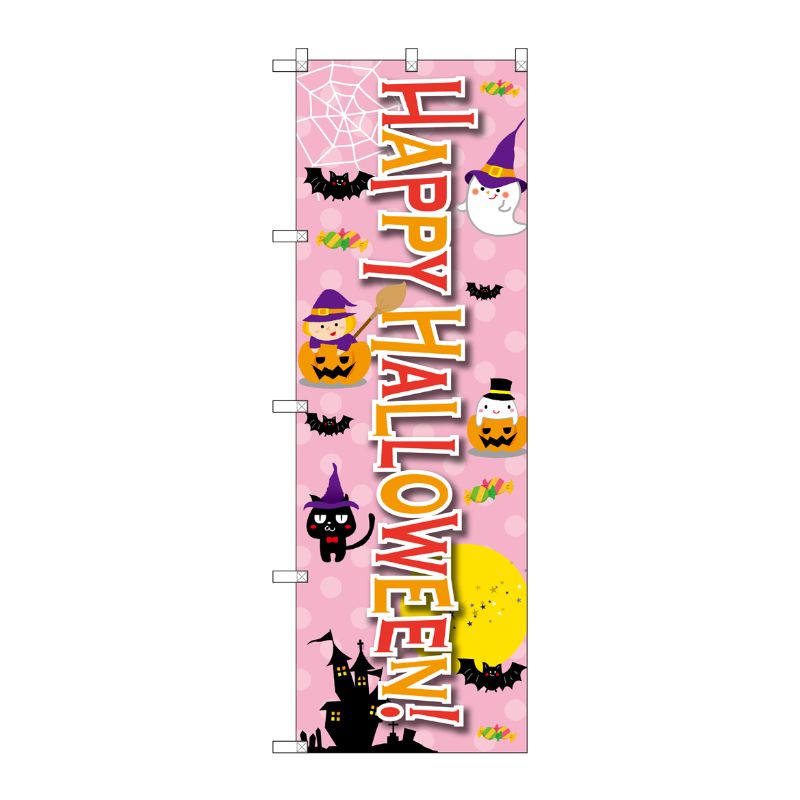 [G] Happy Halloween！(ピンク地イラスト) のぼり SNB-2882 P・O・Pプロダクツ