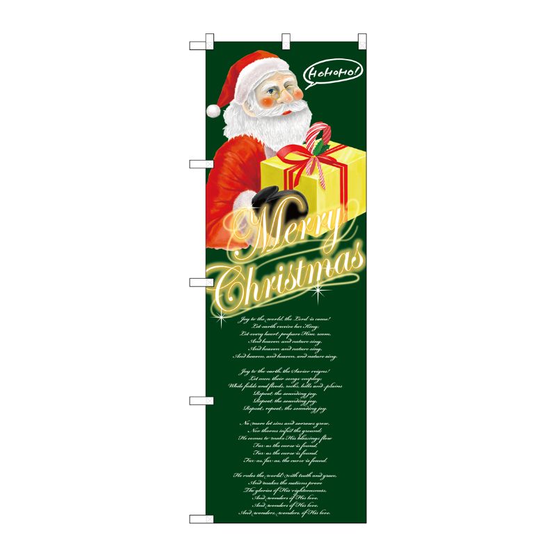 [G] Merry Christmas サンタ ギフト のぼり GNB-2628 P・O・Pプロダクツ