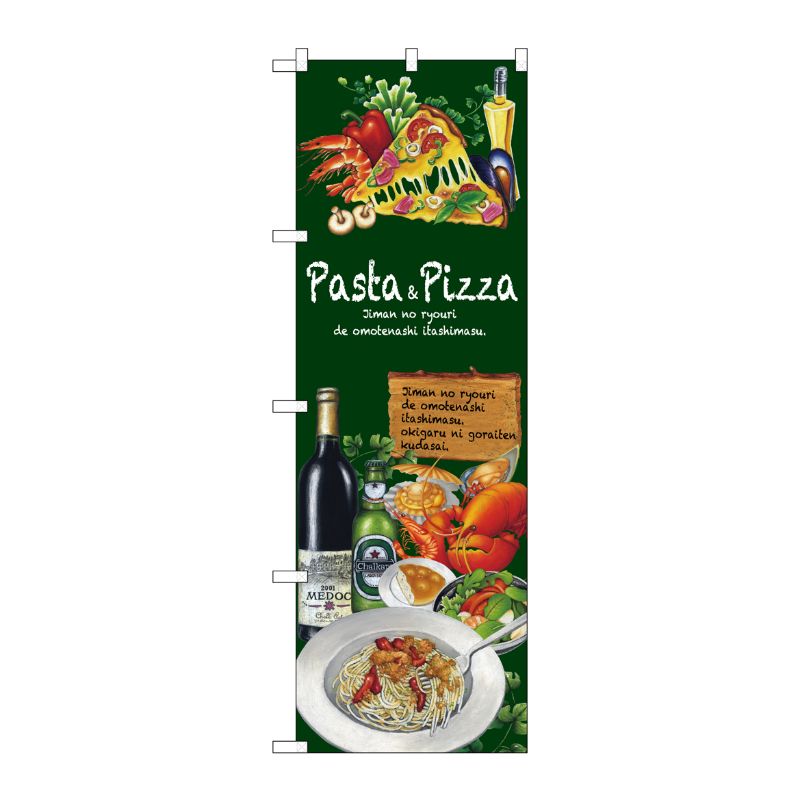[G] Pasta＆Pizza のぼり SNB-2374 P・O・Pプロダクツ