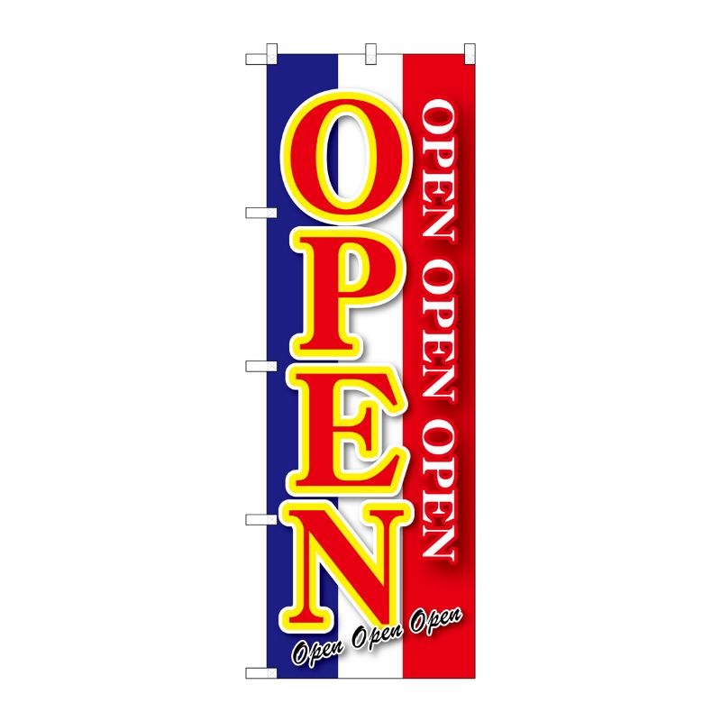 [G] OPEN 青白赤 のぼり GNB-2558 P・O・Pプロダクツ