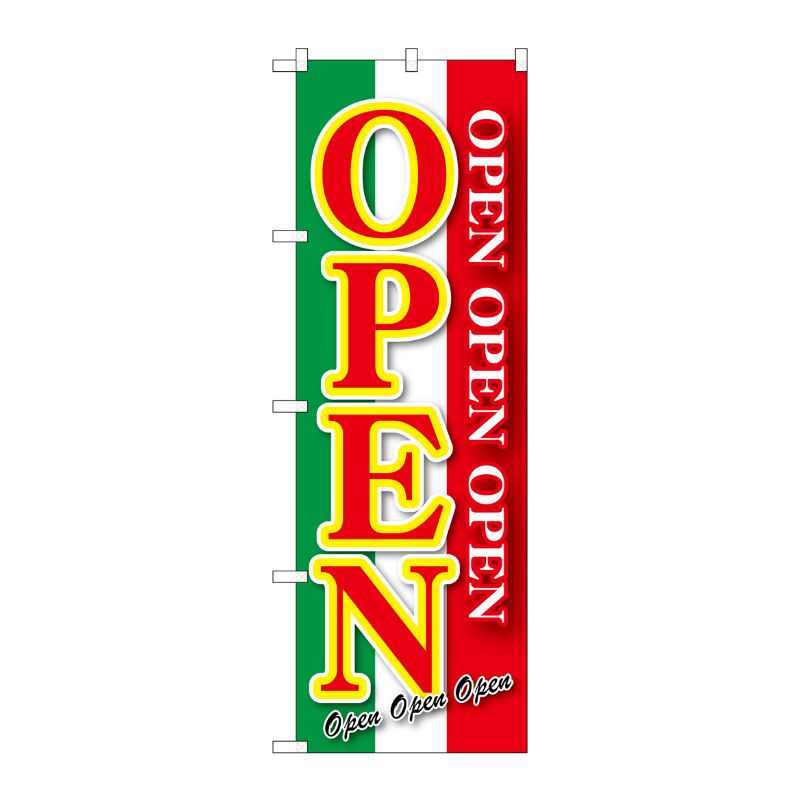 [G] OPEN 緑白赤 のぼり GNB-2559 P・O・Pプロダクツ