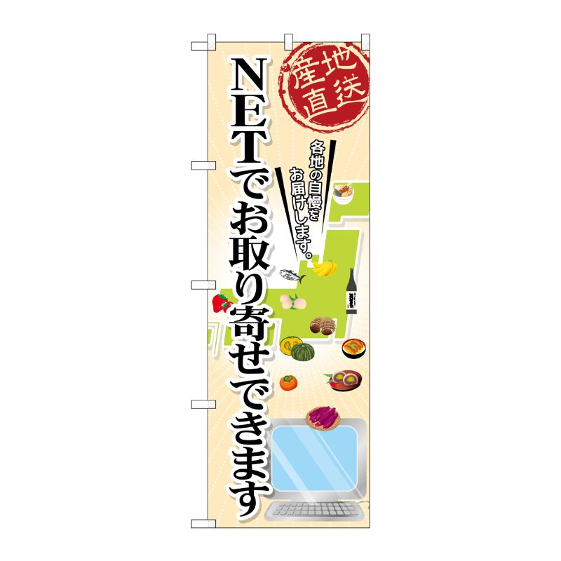 [G] NETでお取り寄せできます のぼり GNB-2409 P・O・Pプロダクツ