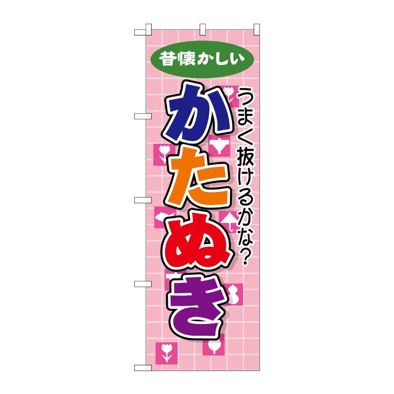 [G] かたぬき のぼり GNB-2545 P・O・Pプロダクツ
