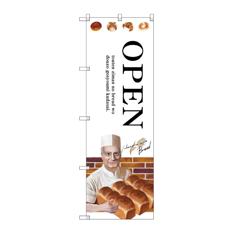 [G] OPEN のぼり SNB-2934 P・O・Pプロダクツ