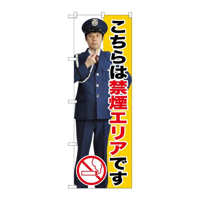 [G] 禁煙エリア のぼり GNB-2698 P・O・Pプロダクツ