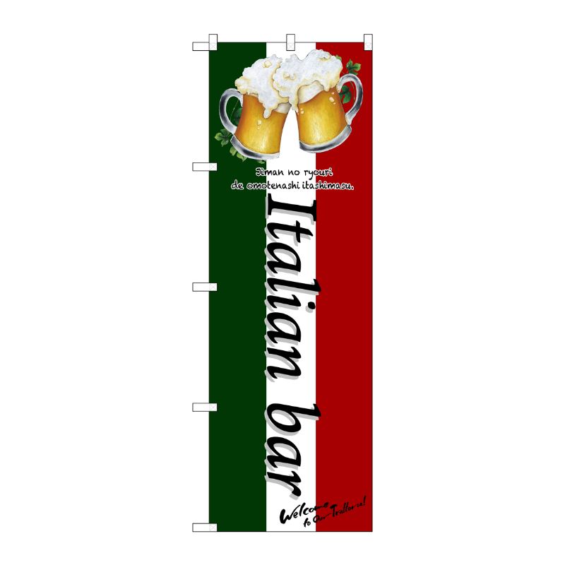 [G] Italian bar(乾杯) のぼり SNB-3100 P・O・Pプロダクツ