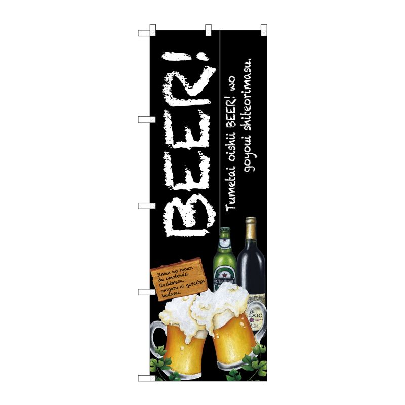 [G] BEER のぼり SNB-3217 P・O・Pプロダクツ