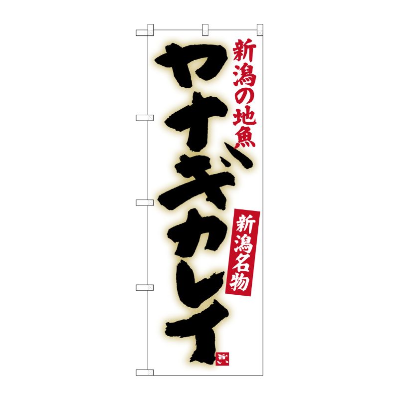 [G] ヤナギカレイ SNB-3739 P・O・Pプロダクツ