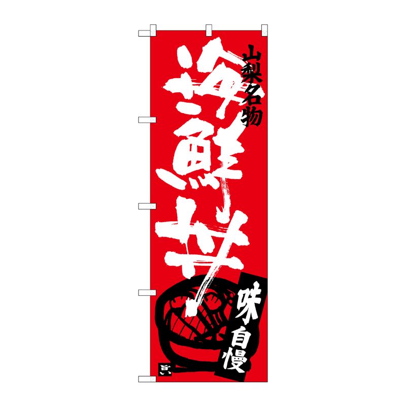 [G] 海鮮丼 SNB-3794 P・O・Pプロダクツ