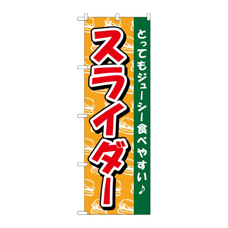 [G] スライダー のぼり TR-012 P・O・Pプロダクツ