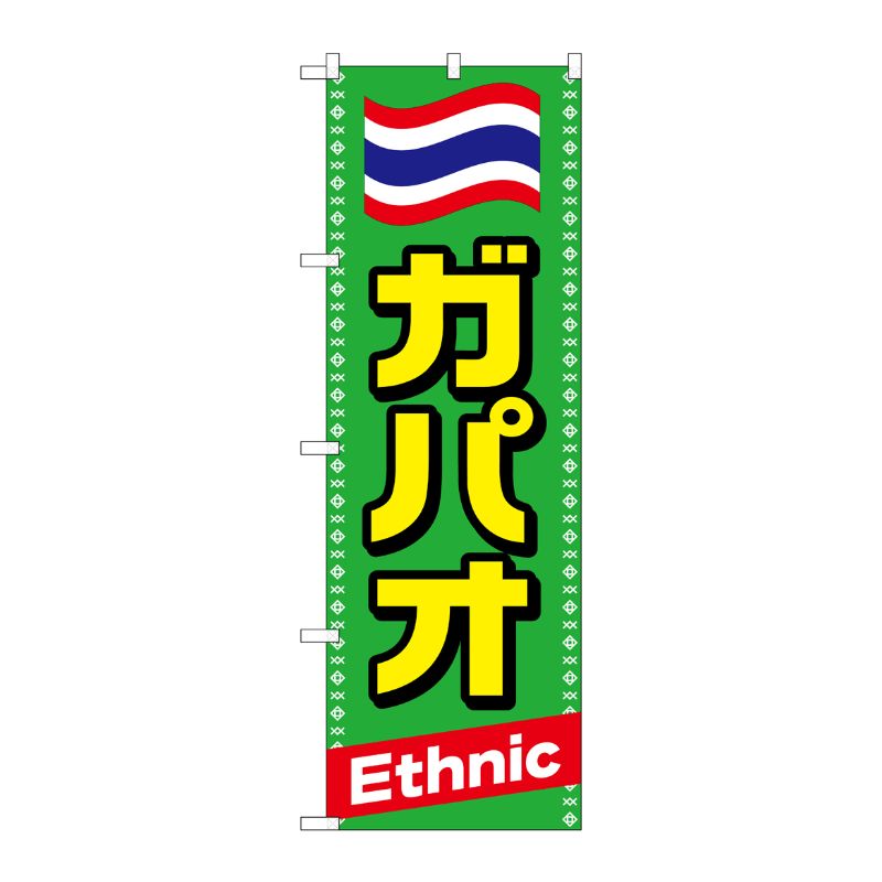 [G] ガパオ のぼり TR-039 P・O・Pプロダクツ