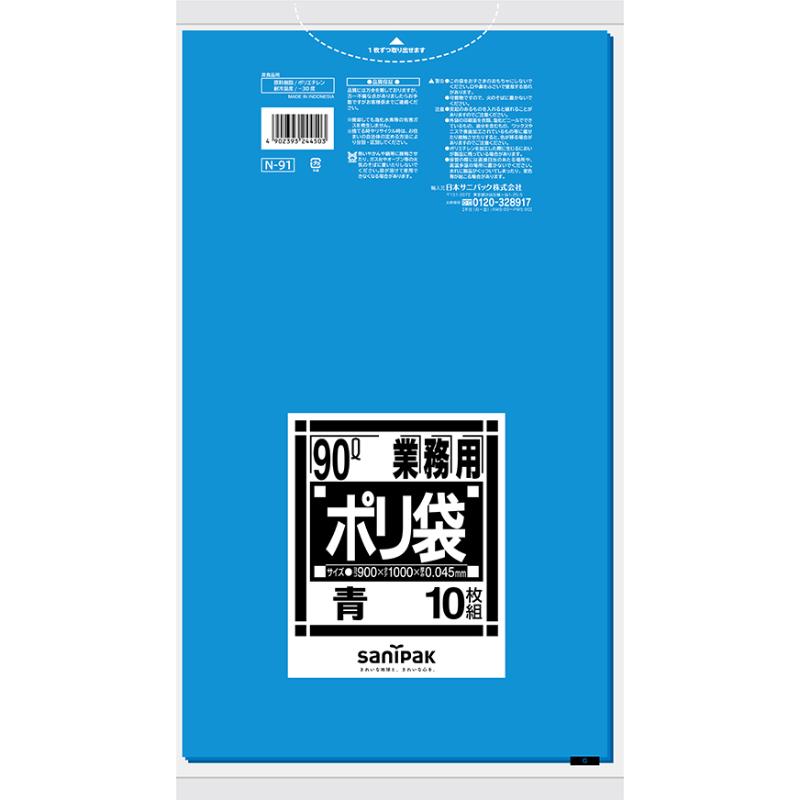 LDゴミ袋 Nシリーズ LLDPE青90L 10枚0.045 日本サニパック