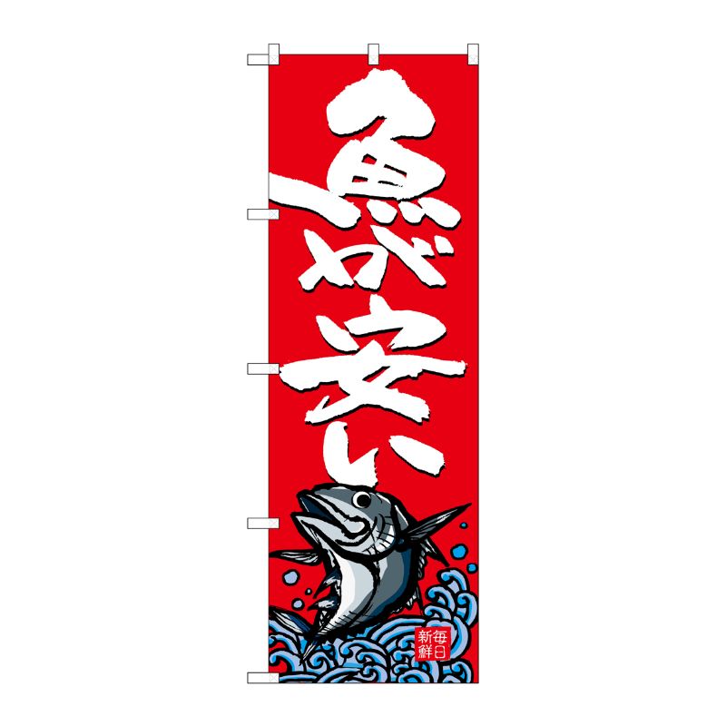 [G] のぼり SNB-4296 魚が安い P・O・Pプロダクツ