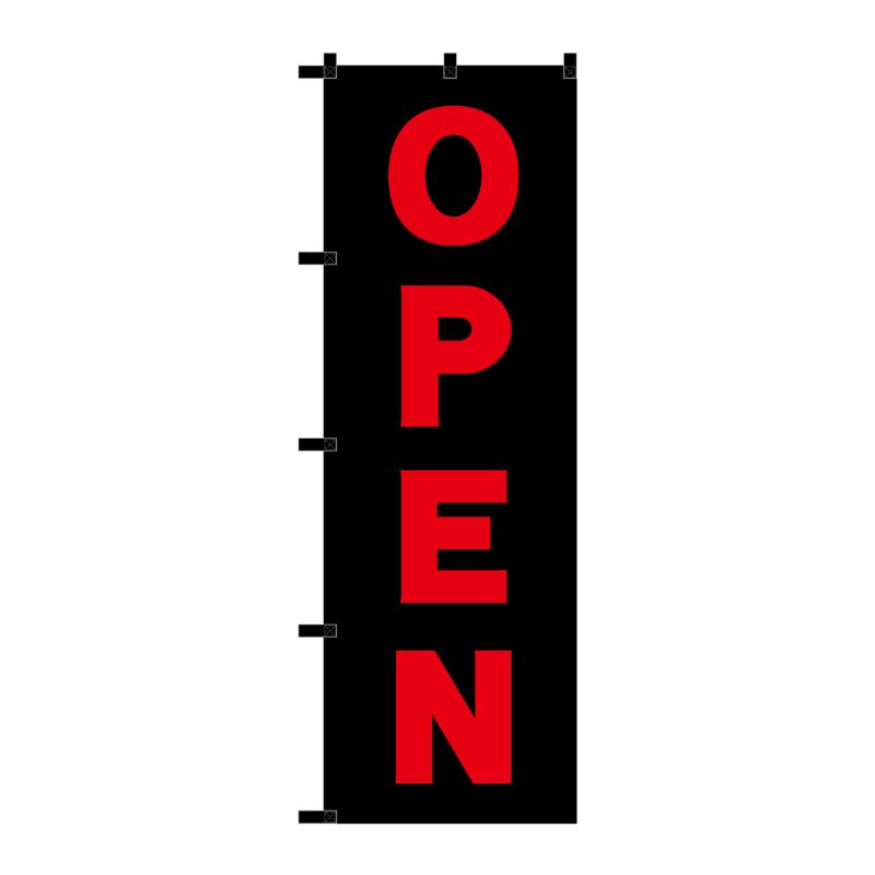 [N] のぼり OPEN 黒チチ No.23912 P・O・Pプロダクツ