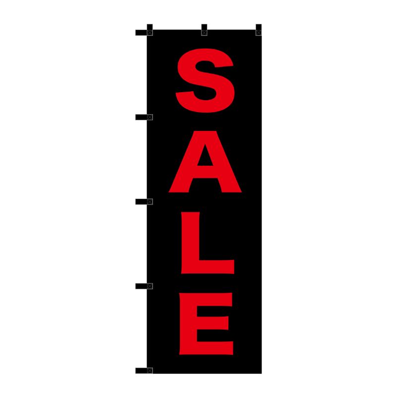 [N] のぼり SALE 黒チチ No.23914 P・O・Pプロダクツ