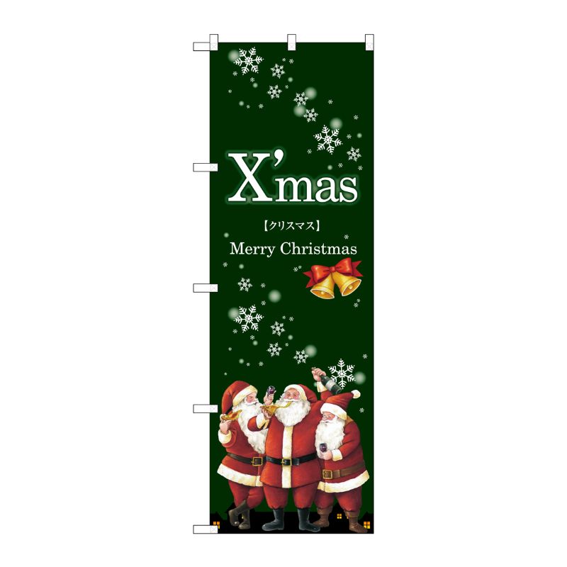 [G] のぼり Xmas サンタ 緑地 GNB-2820 P・O・Pプロダクツ