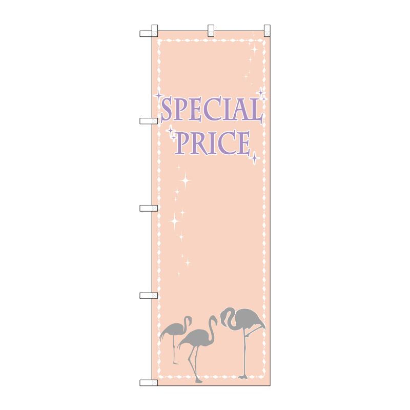 [G] のぼり SPECIAL PRICE フラミンゴ GNB-2779 P・O・Pプロダクツ