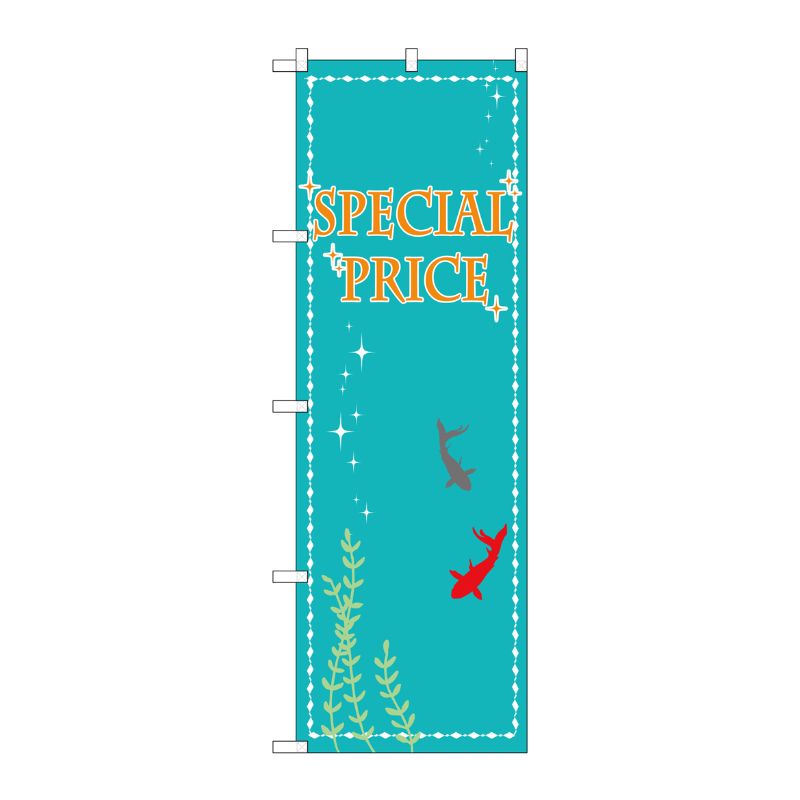 [G] のぼり SPECIAL PRICE 鯉 GNB-2780 P・O・Pプロダクツ