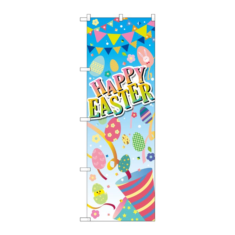 [G] のぼり GNB-2879 HAPPY EASTER クラッカー P・O・Pプロダクツ