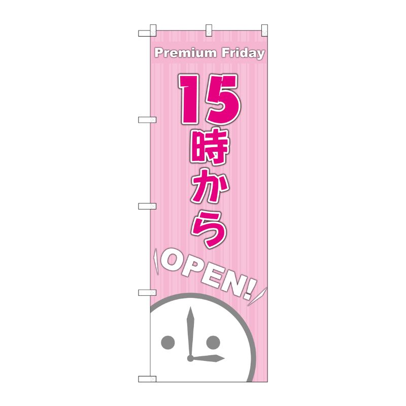 [G] のぼり GNB-3024 プレミアムフライデー12 P・O・Pプロダクツ