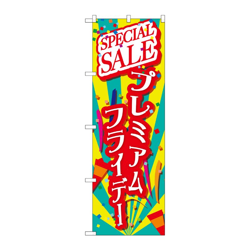 [G] のぼり GNB-3038 プレミアムフライデー26 P・O・Pプロダクツ