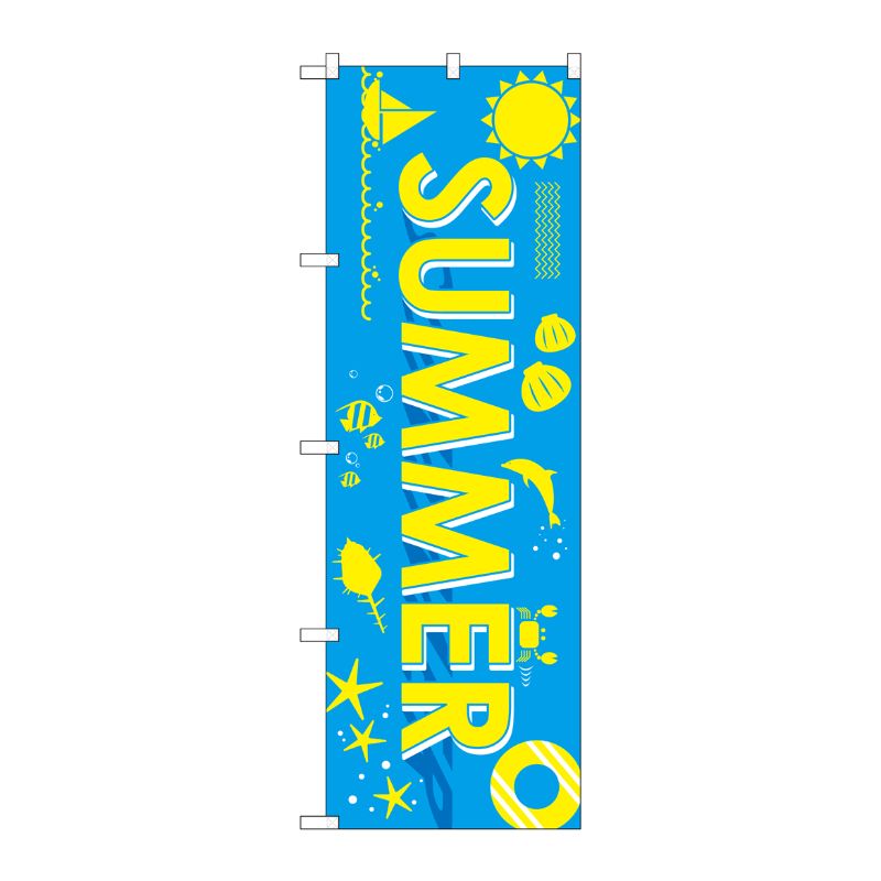 [G] のぼり GNB-3118 SUMMER 黄文字 P・O・Pプロダクツ