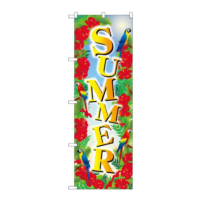 [G] のぼり GNB-3121 SUMMER ハイビスカス P・O・Pプロダクツ