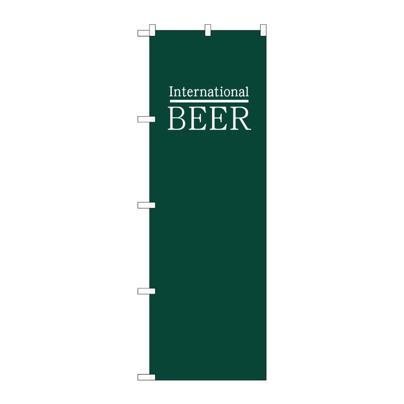 [G] のぼり SNB-4719 BEER ビール 世界 深緑 P・O・Pプロダクツ