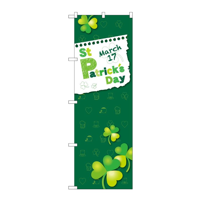 [G] のぼり StPatricksDayMarch17 GNB-3401 P・O・Pプロダクツ