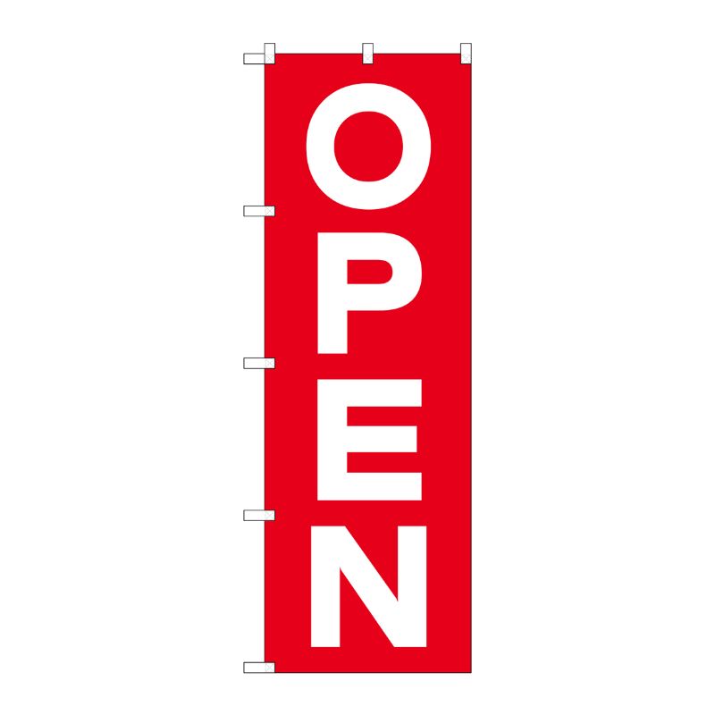 [N] のぼり OPEN 白字赤地 ゴシック No.26634 P・O・Pプロダクツ