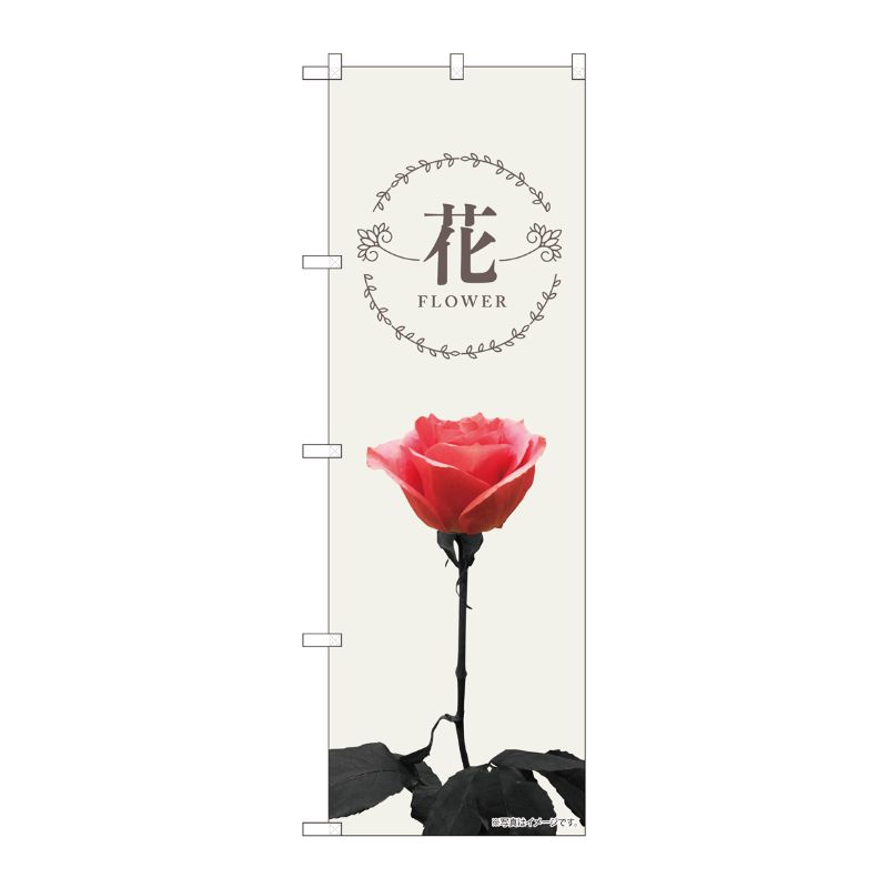 [N] のぼり 花 薔薇一輪 KMN 81806 P・O・Pプロダクツ
