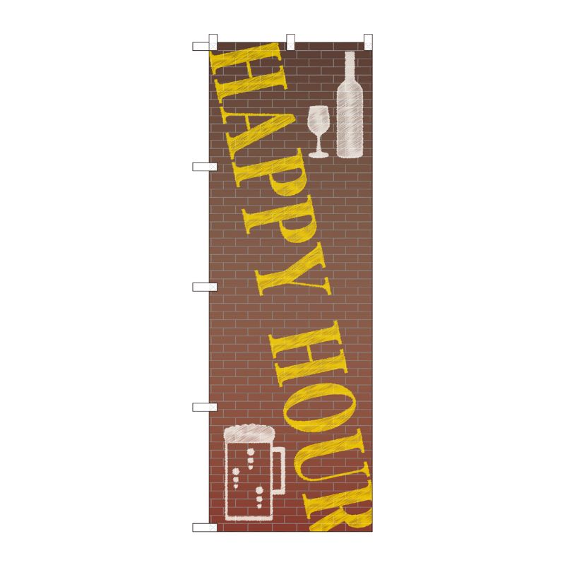 [N] のぼり HAPPY HOUR レンガ FJT 82306 P・O・Pプロダクツ
