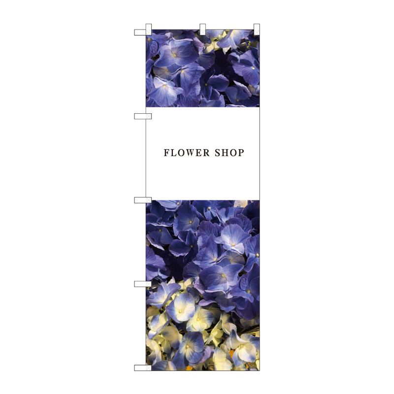 [N] のぼり 花 FLOWER 紫陽花 KMN 81810 P・O・Pプロダクツ