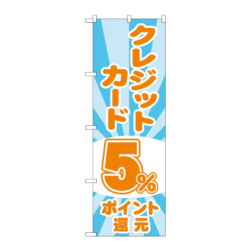 [G] のぼり クレジット5％還元 光模様 GNB-3503 P・O・Pプロダクツ