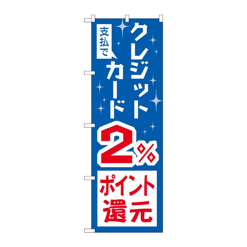 [G] のぼり 支払でクレジット2％還元 GNB-3505 P・O・Pプロダクツ