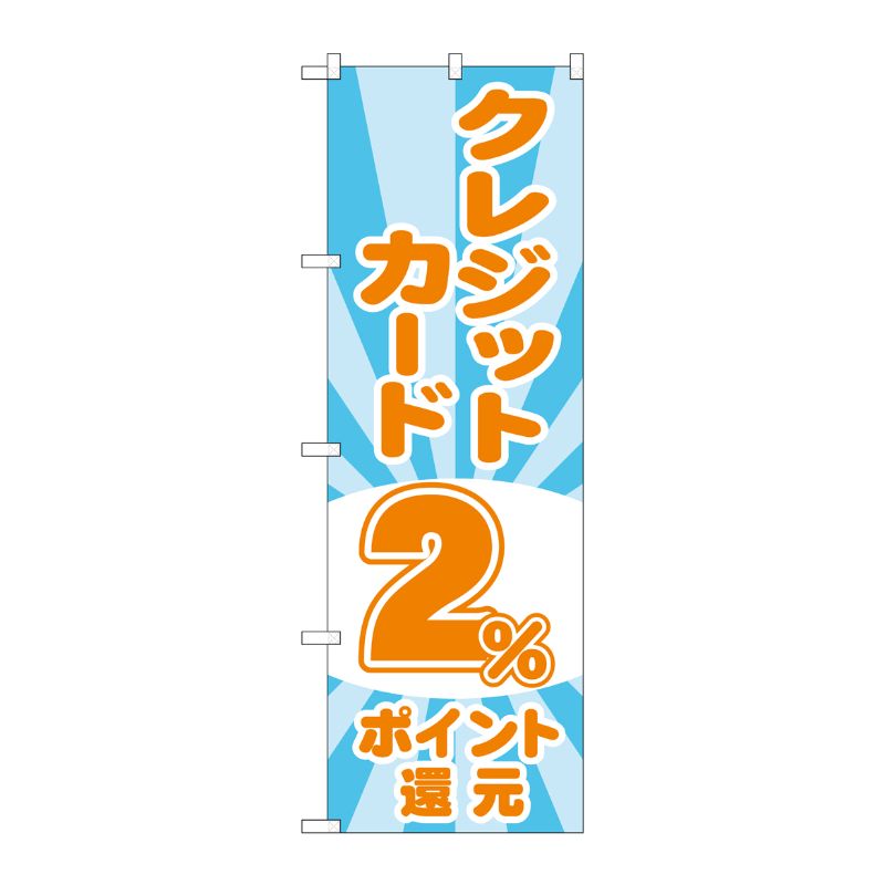 [G] のぼり クレジット2％還元 光模様 GNB-3508 P・O・Pプロダクツ