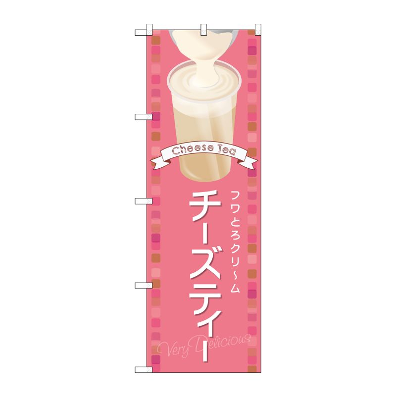 [G] のぼり チーズティーピンク TR-139 P・O・Pプロダクツ