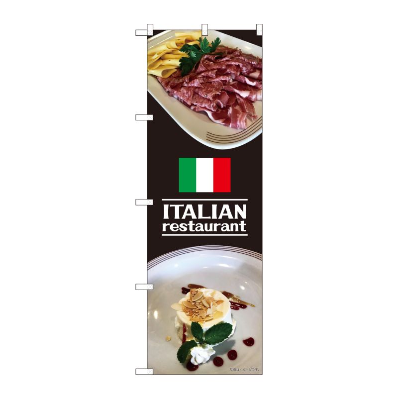 [N] のぼり ITALIAN restaurant SYH 82465 P・O・Pプロダクツ