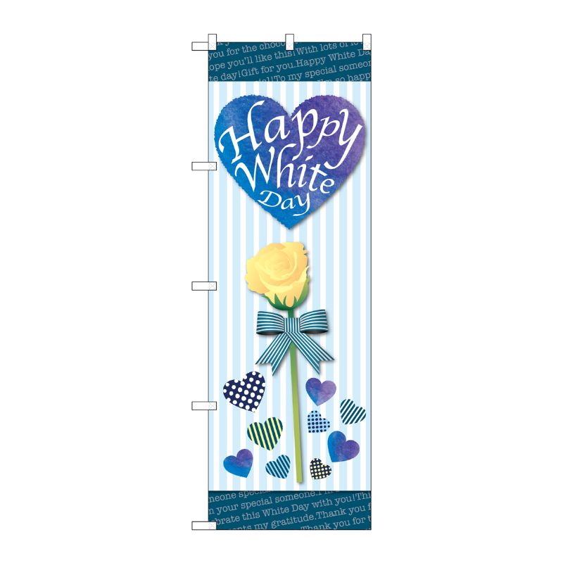 [G] のぼり Happy White Day GNB-3528 P・O・Pプロダクツ