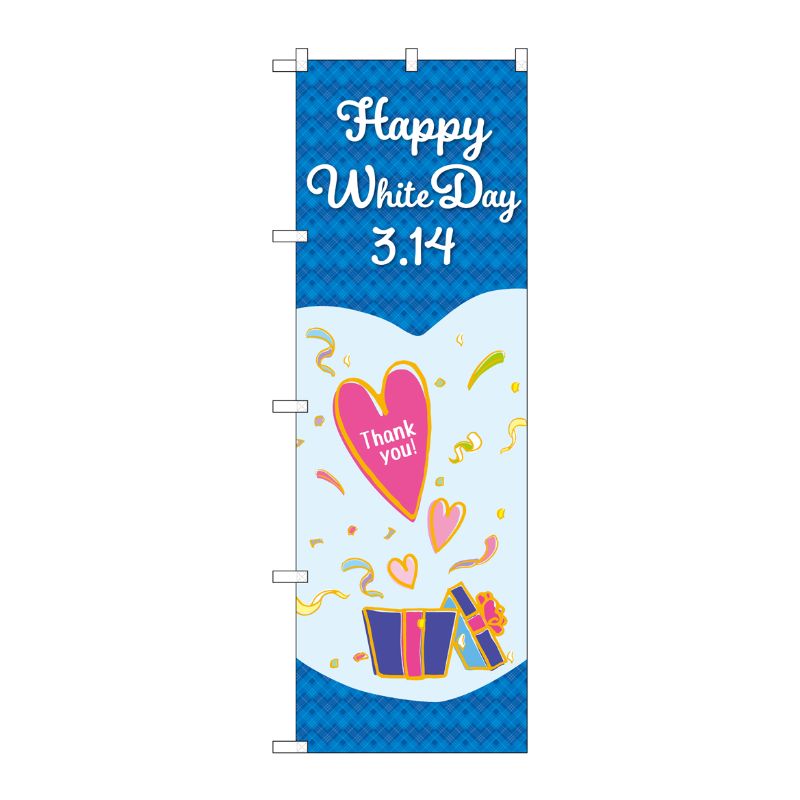 [G] のぼり ホワイトデー ハートプレゼント GNB-3529 P・O・Pプロダクツ