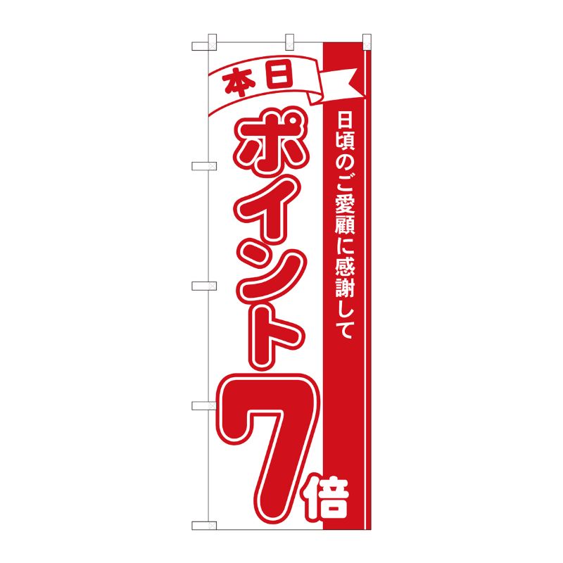 [N] のぼり ポイント7倍赤 MTM 81207 P・O・Pプロダクツ