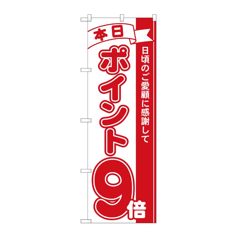 [N] のぼり ポイント9倍赤 MTM 81209 P・O・Pプロダクツ