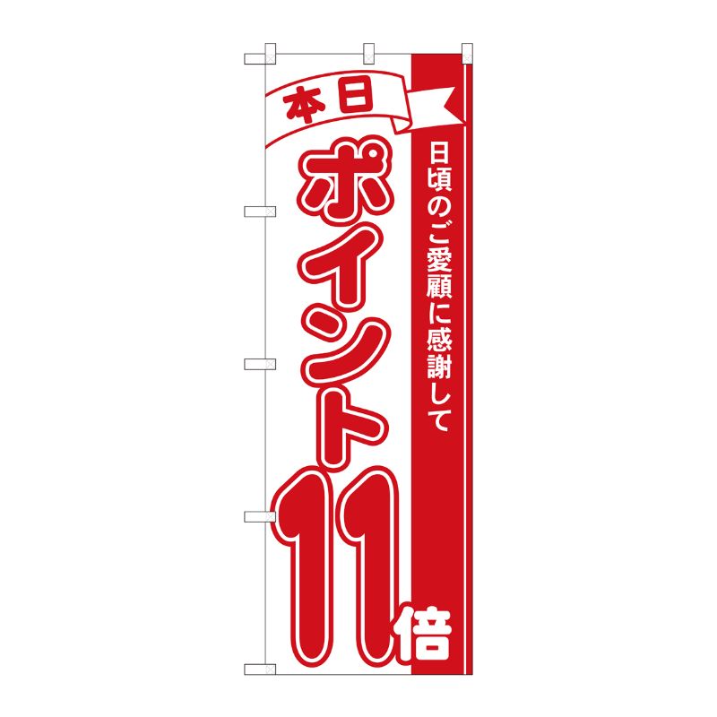 [N] のぼり ポイント11倍赤 MTM 81211 P・O・Pプロダクツ