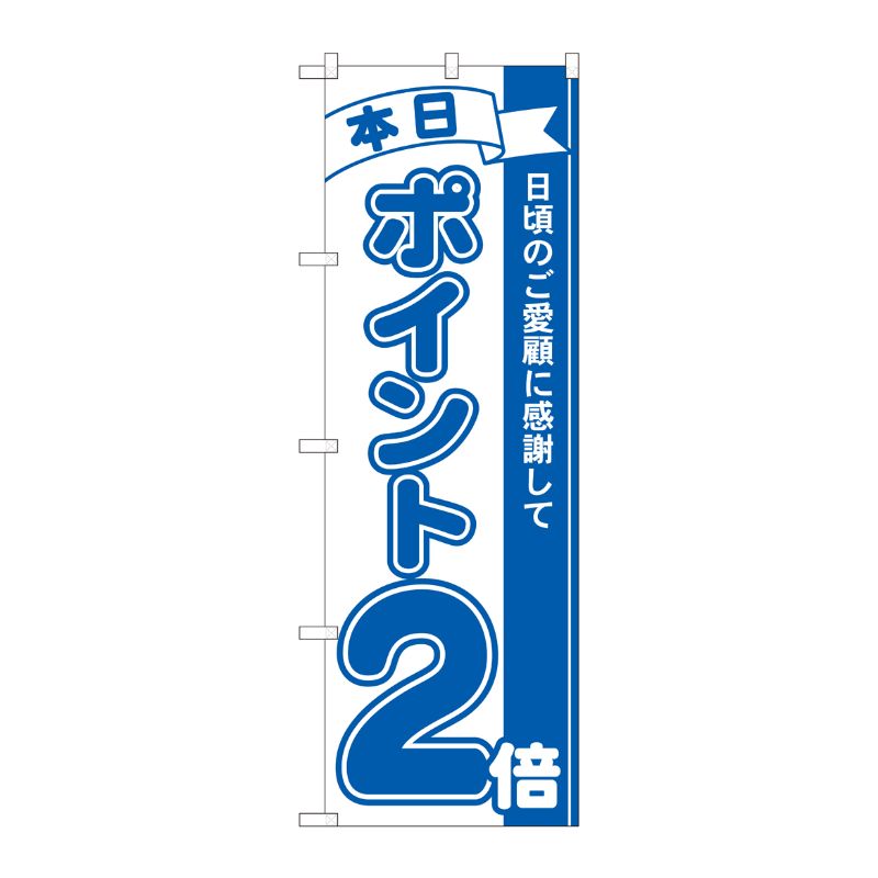 [N] のぼり ポイント2倍青 MTM 81221 P・O・Pプロダクツ
