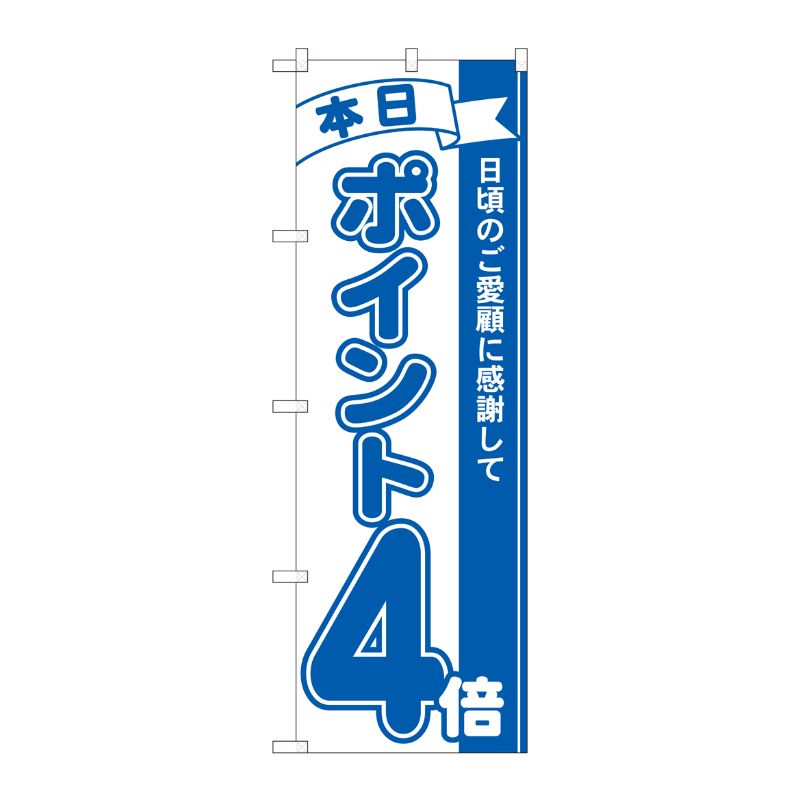 [N] のぼり ポイント4倍青 MTM 81223 P・O・Pプロダクツ