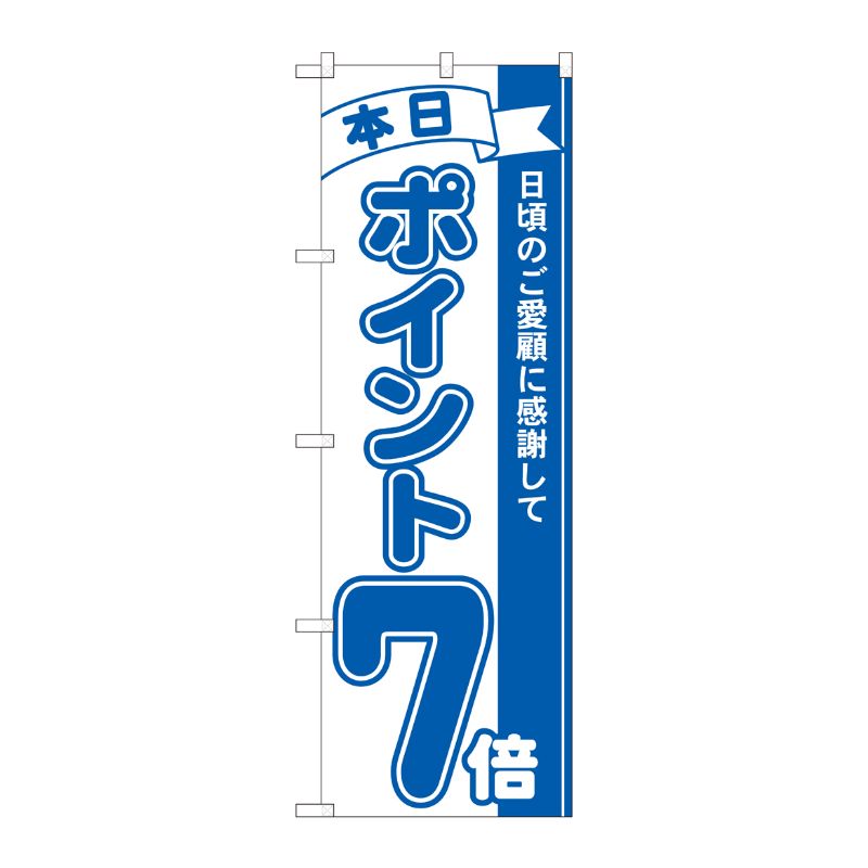 [N] のぼり ポイント7倍青 MTM 81226 P・O・Pプロダクツ